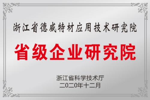 2020年省級企業研究院